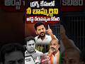 KTR Questioned by Revanth Reddy Over Arrest Demand Controversy | Bharat Yuvasena