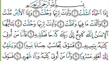 تلاوة مختارة من صلاة العشاء في جامع القبلتين  ١٣ -٦-  ١٤٤٢ سورة الإنشقاق    الشيخ أيمن أحمد الرحيلي