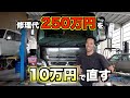 水吹き返しでエンジン載せ替えって言われたらしいけど…