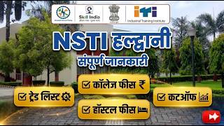 NSTI Haldwani Trade list, Hostel and College Fee | #nsti_Haldwani #cits_admission #cits #cti