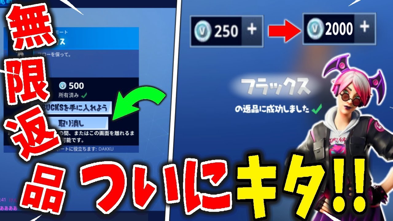 フォートナイト ついに無限に返品ができる神機能が追加された ぶっ壊れ新アイテムも紹介 Youtube