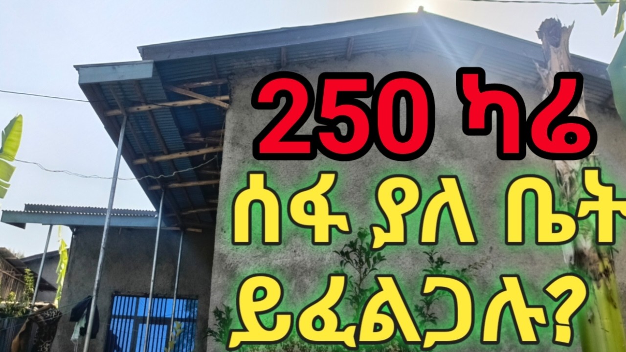 በመካነሰላም ከተማ የሚሸጥ 250 ካሬ ቤት | House for Sale in Mekane Selam