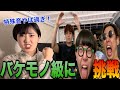 【Beatbox Game】女性ビートボクサー VS SO-SO VS ROFU #beatbox #ビートボックス #SOSO #ROFU #アジアチャンピオン