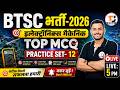 BTSC Instructor Electronics Mechanic Classes || BTSC ITI Instructor Vacancy 2026 | BTSC Instructor