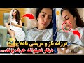 این ویدئو قلبت را به لرزه میاورد فرزانه ناز دیگر نمی تواند حرف بزند و سخن بگوید
