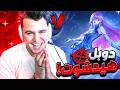 نوفاريا في مود الدمار رهيببة 🤣 | Mobile Legends