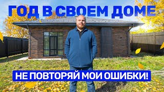 картинка: Жизнь в ЧАСТНОМ ДОМЕ: Главные МИНУСЫ и ПЛЮСЫ. Личный опыт и важные советы