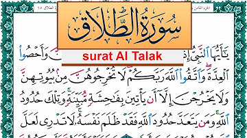 سورة الطلاق مكتوبة عبد الله بن عواد الجهني Surah Al Talak Abdullah Awad Al Juhani برواية حفص عن عاصم