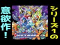 独自性の強い名作! ロックマンX3 レビューゆっくり解説・雑談【MegamanX3】【ロクメガ】