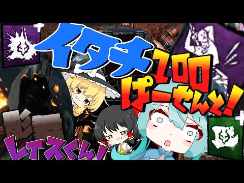 [Slow-paced commentary] Put the weasel in! Shadow Dance 100% and Wraith have appeared! [DbD]