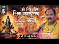 Day 6       shiv puran live   pandit pradeep mishra ki katha