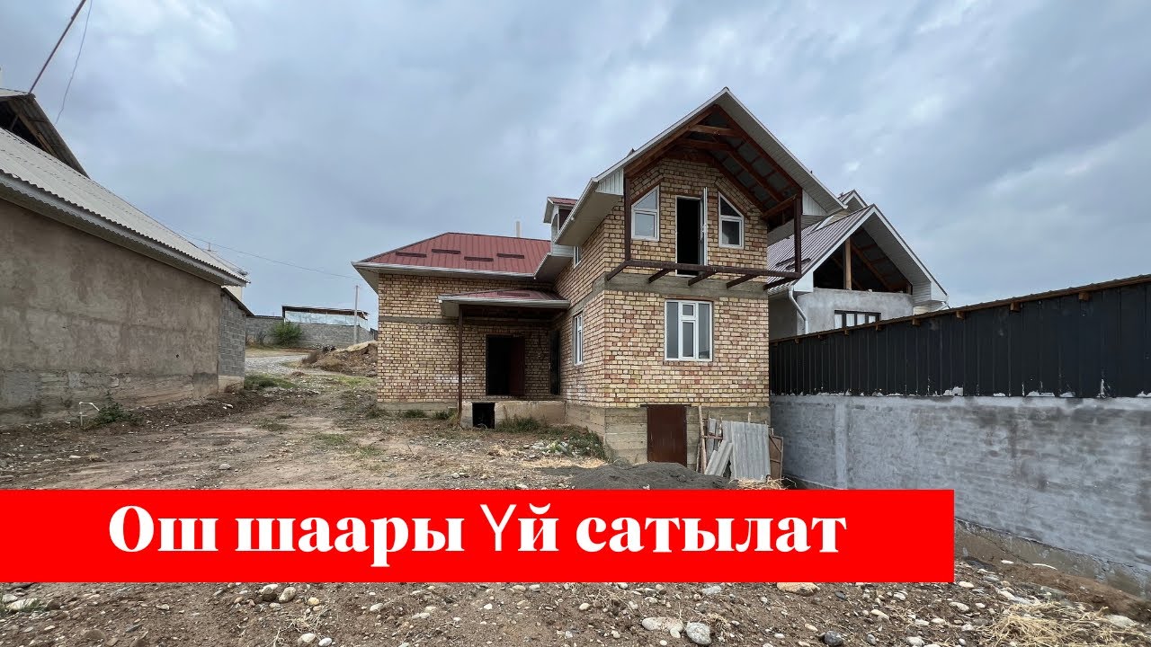 Ош шаары арзан баада Үй сатылат. Срочно тез кирип көргүлө❗️❗️