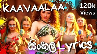 Kaavaalaa Sinhala Lyrics | JAILER | kawaalaa sinhala lyrics #Kaavaalaa #lyricsvideo