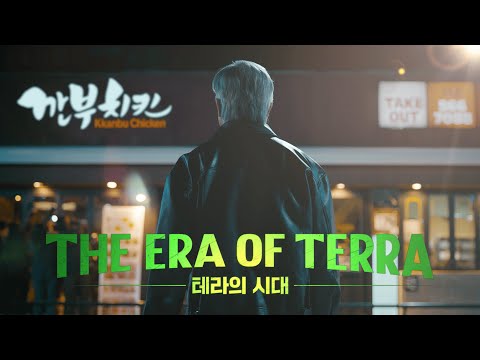 Pure Lager-TERRA TERRA CF: The Era of Terra 2