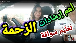 أهم إرشادات المشى وسط السيارات تعليم قيادة السيارات