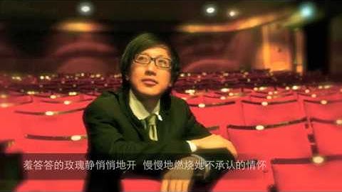 羞答答的玫瑰 静悄悄地开（原音简短版）玖健  "Shy Blossoms" （short version )