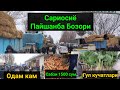 Сурхондарё Сариосиё Пайшанба Дехкон бозори нархлари. 24.02.2022й