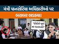 Suratના કામરેજ ખાતે સંકલન સમિતિની બેઠકમાં Praful Pansheriya દ્વારા કેમ અધિકારીઓ પર ગુસ્સે ભરાયા?