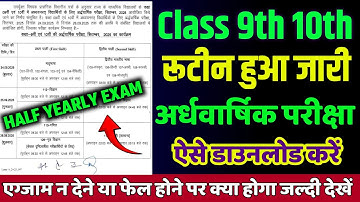 Bihar Board 9th 10th half yearly exam 2025 Routine | Class 9th 10th Ardhwarshik Priksha Routine 2025