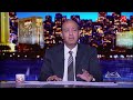 بعد وفاة يوسف والي عمرو أديب يتحدث عن تفاصيل وقضية المبيدات المسرطنة