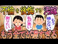 【2ch】【修羅場】不倫相手とのメールを見られた…その夜から旦那が帰ってこない、連絡が繋がらない。謝りたいのにどうしたらいいの…