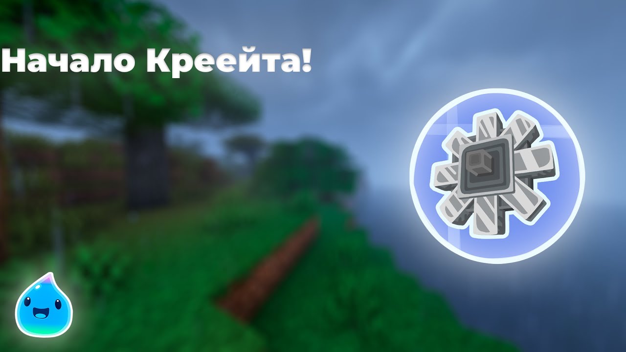 Create Astral || Часть 3 || Железный нагрудник