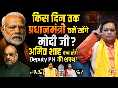 अगले 20 सालों तक Bharat का प्रधानमंत्री कौन बनकर रहेगा ? Nadi astrology के Secrets | Sant Ji
