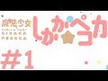 【Minecraft】魔法少女しかか☆ペコカ#1【ArsMagica2実況】