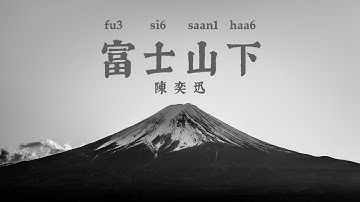 Thumbnail of Under Mount Fuji - 富士山下 [陳奕迅] - Cantonese Lyrics