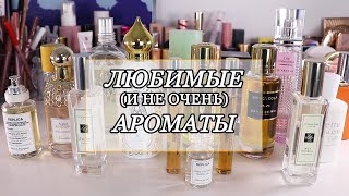 МОЯ КОЛЛЕКЦИЯ ПАРФЮМОВ | Любимые ароматы на лето и другие сезоны