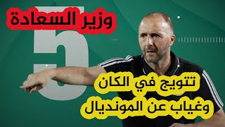 حرقة عدم التأهل للمونديال أسوأ ذكرى لبلماضي رغم التتويج ب