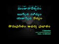 Maha Prana Deepam - Full Karaoke - Sri Manjunatha