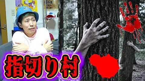 指切り村