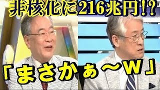【高橋洋一&辺真一】米朝会談直前 日本に激震!米国トランプ大統領に押し付けられた「216兆円」のカラクリにスタジオ驚愕!! 【高橋洋一&辺真一】米朝会談直前 日本に激震!米国トランプ大統領に押し付けられた「216兆円」のカラクリにスタジオ驚愕!!