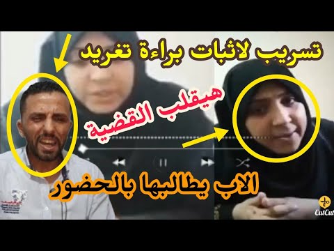 تسريب مكالمه تغريد قبل الجلسه بساعات وحضور الجلسه عن الزوج والزوجة بعد 11 عام زواج