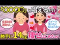 魔法の言葉!ある一言を唱えるだけの「自己暗示ダイエット」で人生変わった女性たちのお話【潜在意識ゆっくり解説】