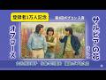 サルビアの花(ライブ)/オフコース 1971年【歌詞付】Salvia Flowers / OFF COURSE(第3回ポプコン・コッキーポップ)