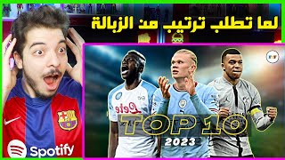 افضل 10 مهاجمين في العالم حالياً ..! ( ليفاندوسكي في المركز السابع!! )