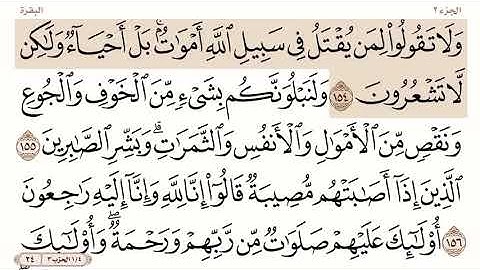 صفحة رقم 24 من القران الكريم بصوت الشيخ ياسر الدوسري