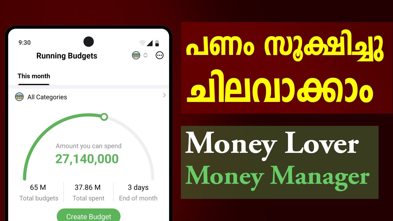 വരുമാനവും ചിലവും ട്രാക്ക് ചെയ്യാം..ബഡ്ജറ്റ് സെറ്റ് ചെയ്യാം Money ...