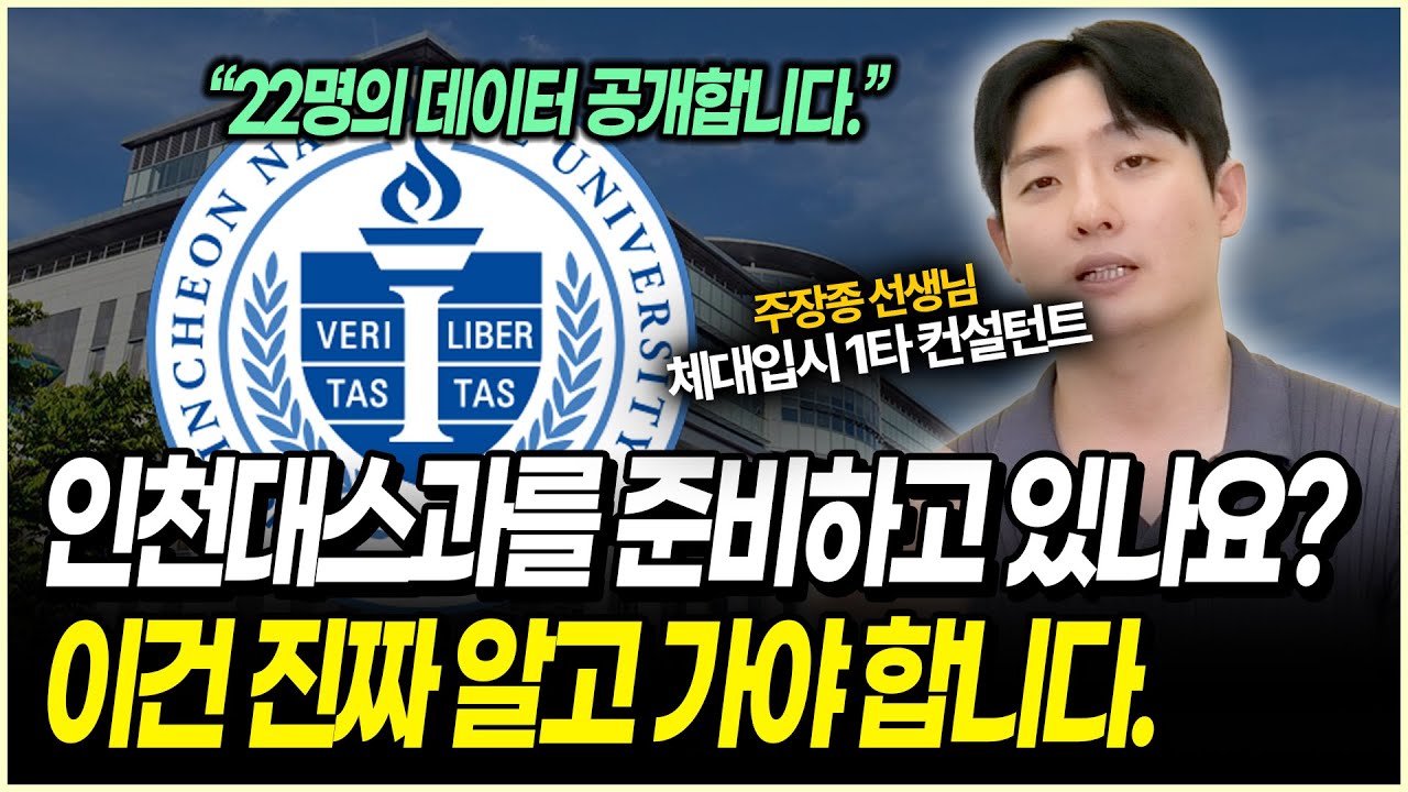 인천대를 체대입시로 합격한 22명의 전략 | 2026 인천대학교 스포츠과학부 정시분석 | 민중쌤tv