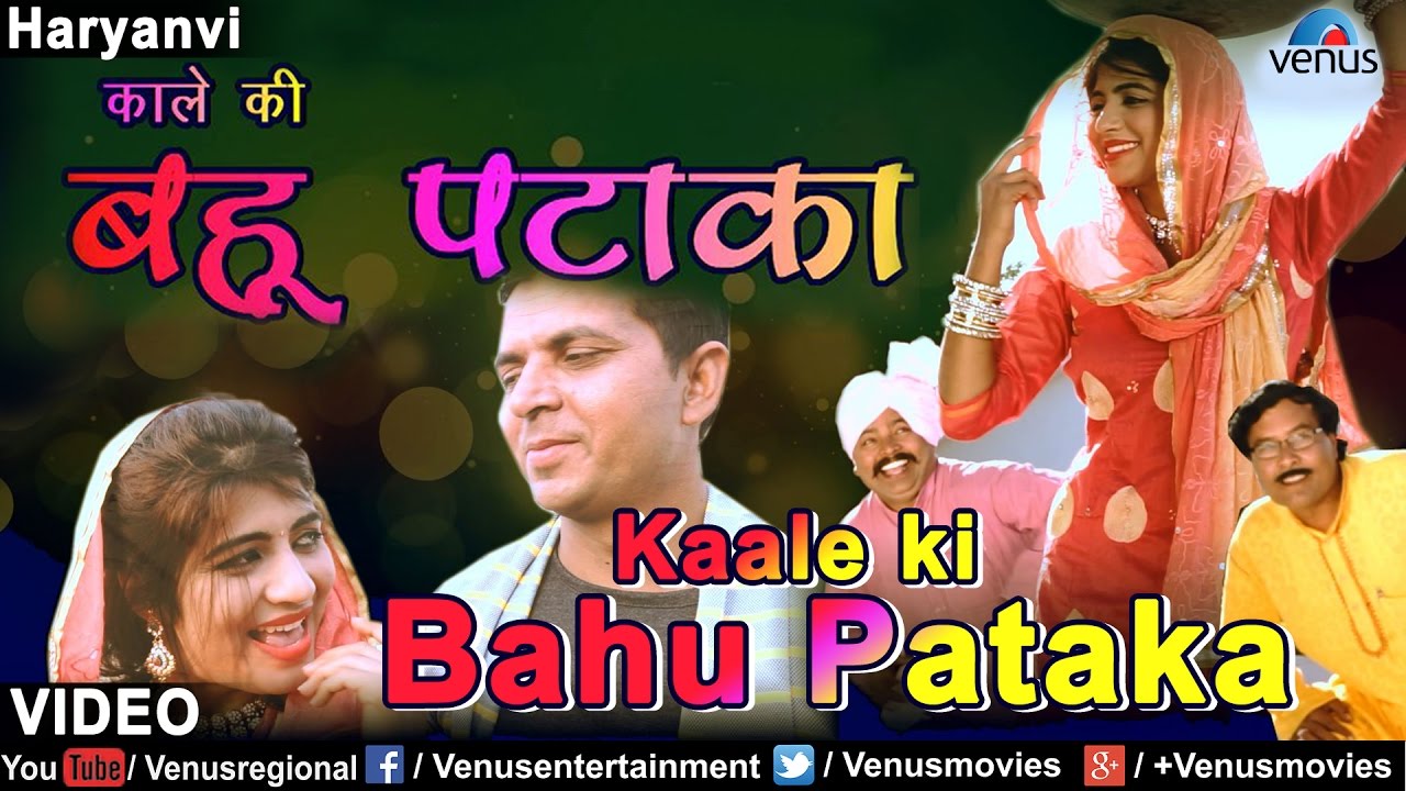 काले की बहू पटाका | Kaale Ki Bahu Pataka | Latest Haryanvi Songs