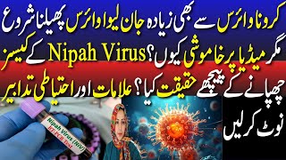 Coronavirus sai bhi khatarnaak Virus Phailna Shuru,Cases Hide kiun Kiay jaa rahay,Situation Serious