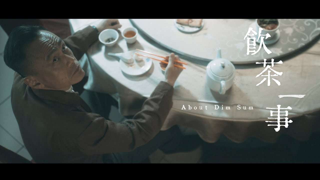 Watch 黃子軒 ZiXuan Huang《飲茶一事 About Dim Sum》Official Music Video on YouTube Watch 黃子軒 ZiXuan Huang《飲茶一事 About Dim Sum》Official Music Video on YouTube