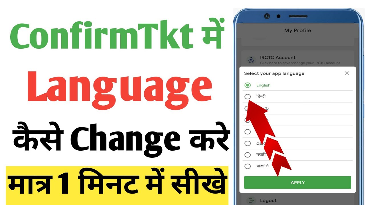 ConfirmTkt app me language kaise change kare | How to change language ...