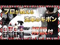 【もう悩まない】アダムスポリッシュジャパンが教える洗車道具はこれで決まり！実践にて解説してくれます！