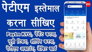 How to Use Paytm in Hindi Step By Step 2021   पेटीएम एप्प का उपयोग कैसे करेंPaytm KYC kaise kare   o screenshot 4