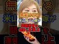 米山隆一の嫁が何言ってるのか本当に分かんない #政治 #米山隆一 #室井佑月