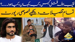 Complete Details of Naqeeb ullah Mehsud Murder Case | Breaking News | Capital TV