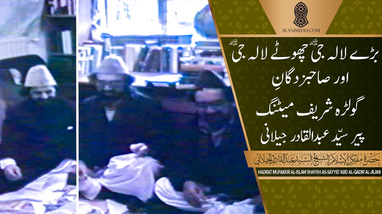 Baray Lala Jee, Chotay Lala Jee Aur Sahibzadgan-e-Golra Sharif Meeting Pir Syed Abdul Qadir Jilani